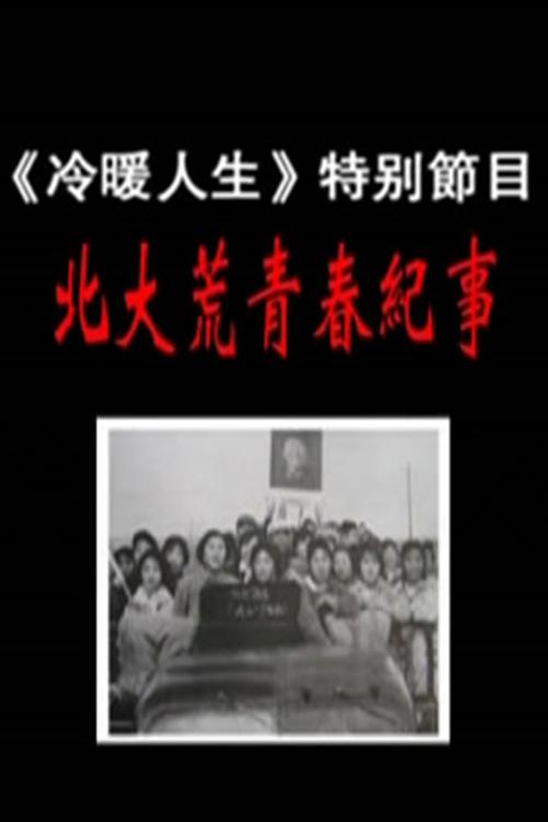 干一夜综合